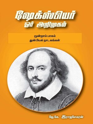 cover image of மூன்றாம் பாகம்